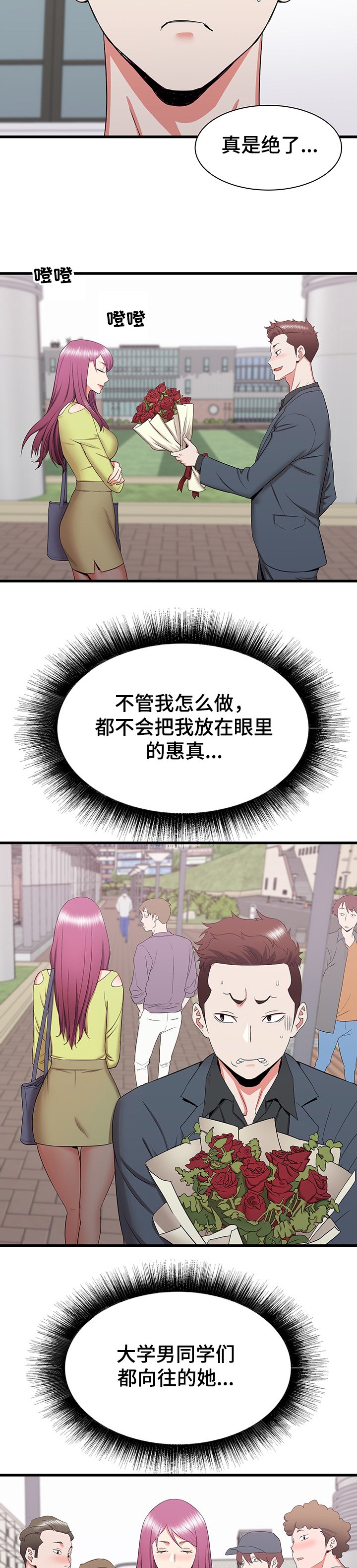 第47章：开学MT