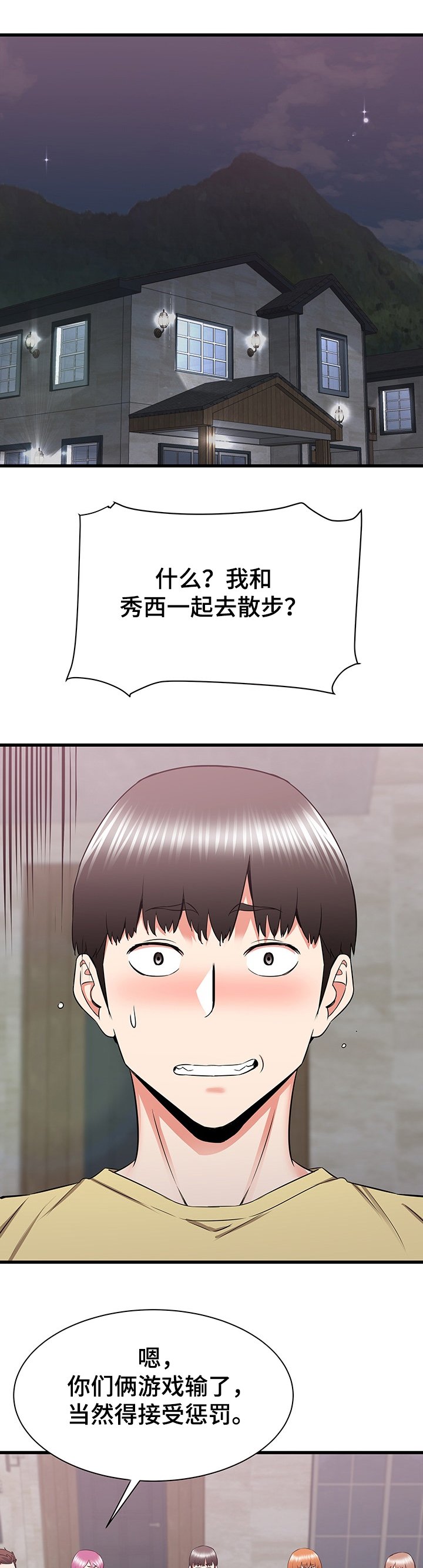 第48章：你在干嘛
