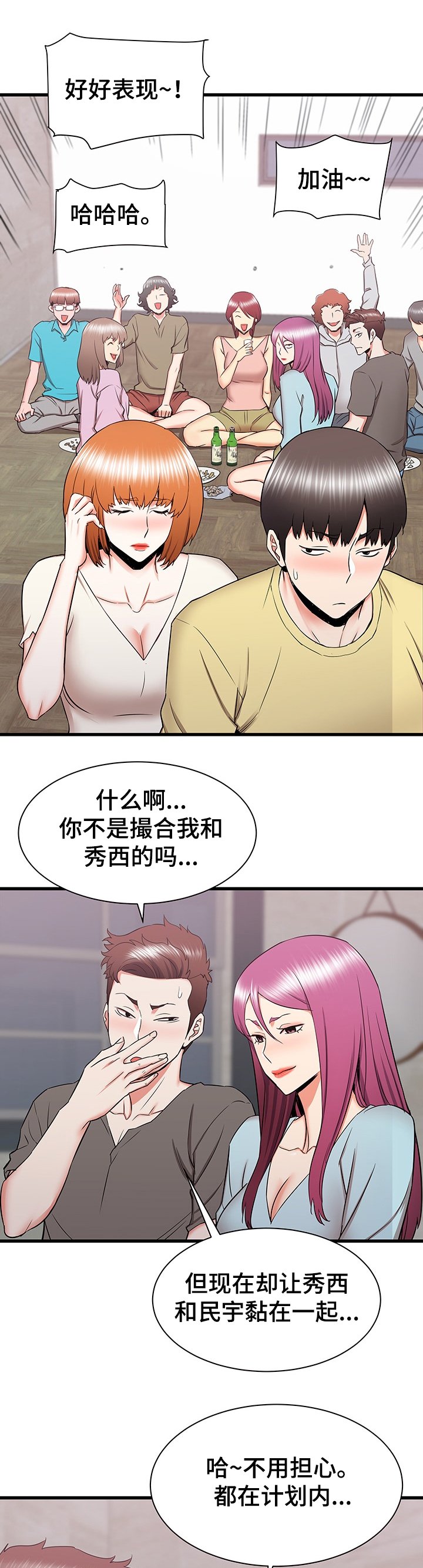第48章：你在干嘛