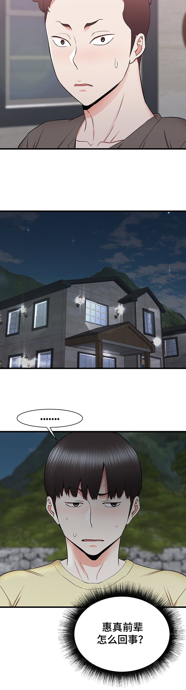 第48章：你在干嘛