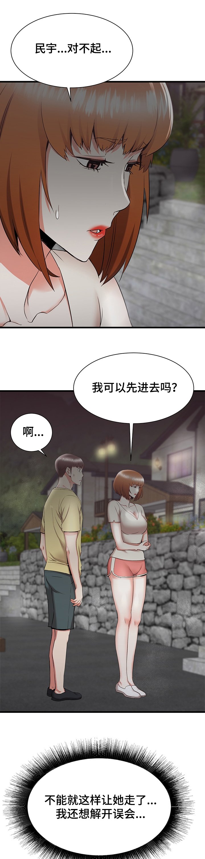 第49章：把她变成你的