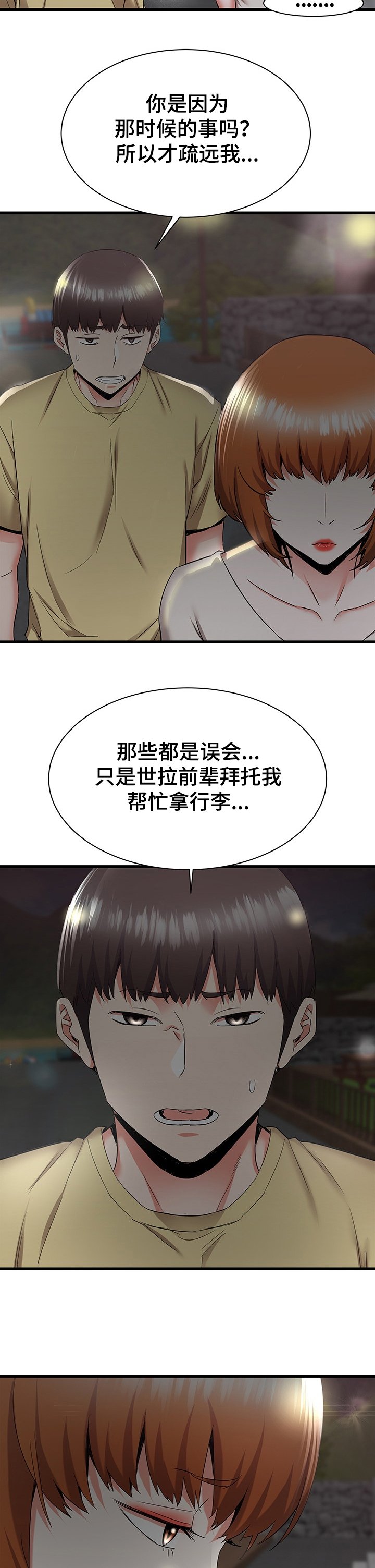 第49章：把她变成你的