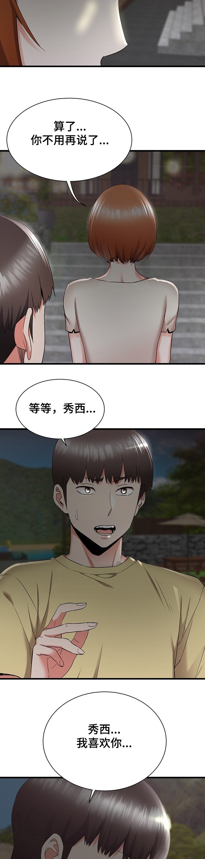 第49章：把她变成你的