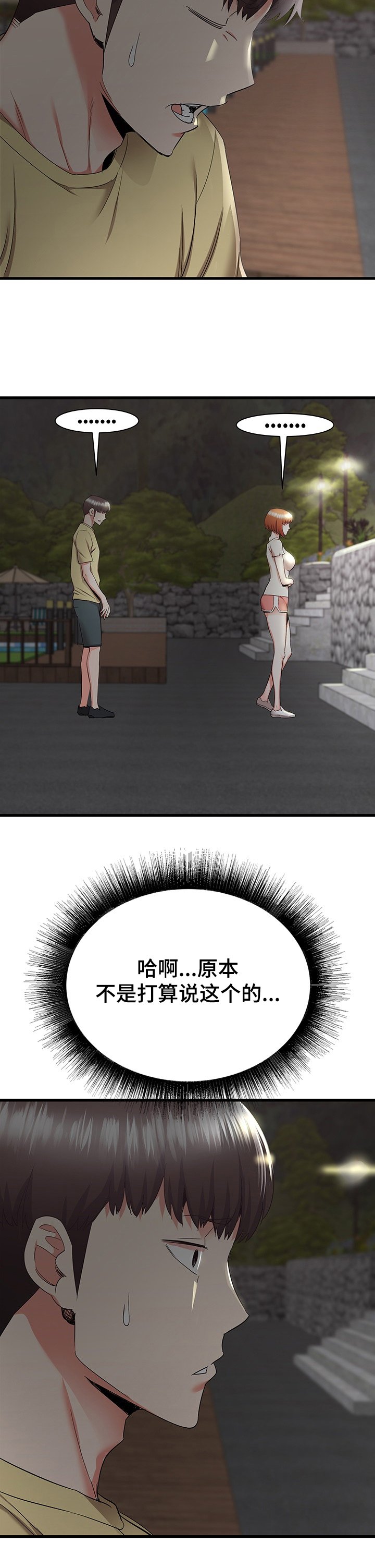 第49章：把她变成你的
