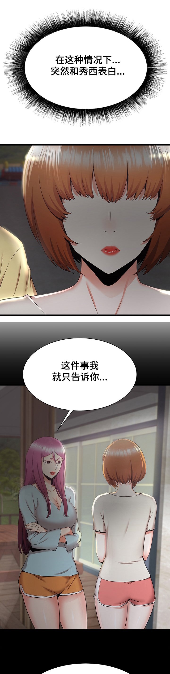 第49章：把她变成你的