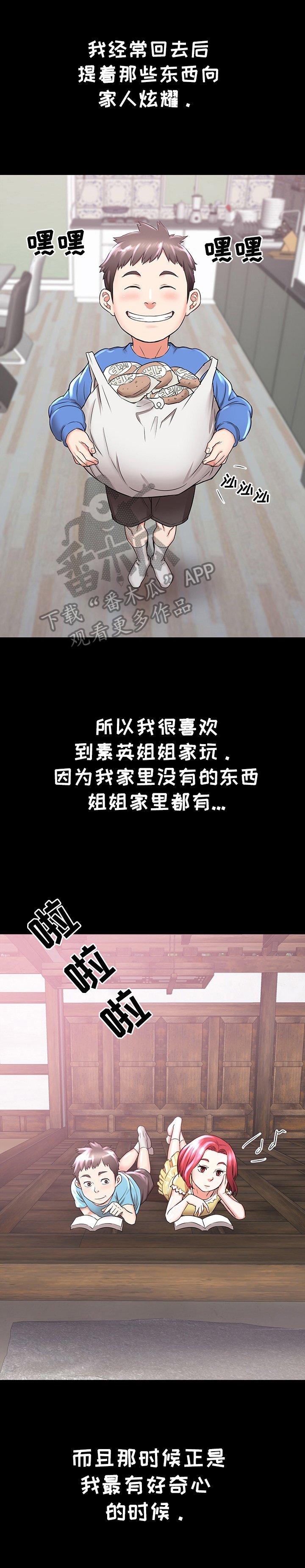 第5章：轮流照顾