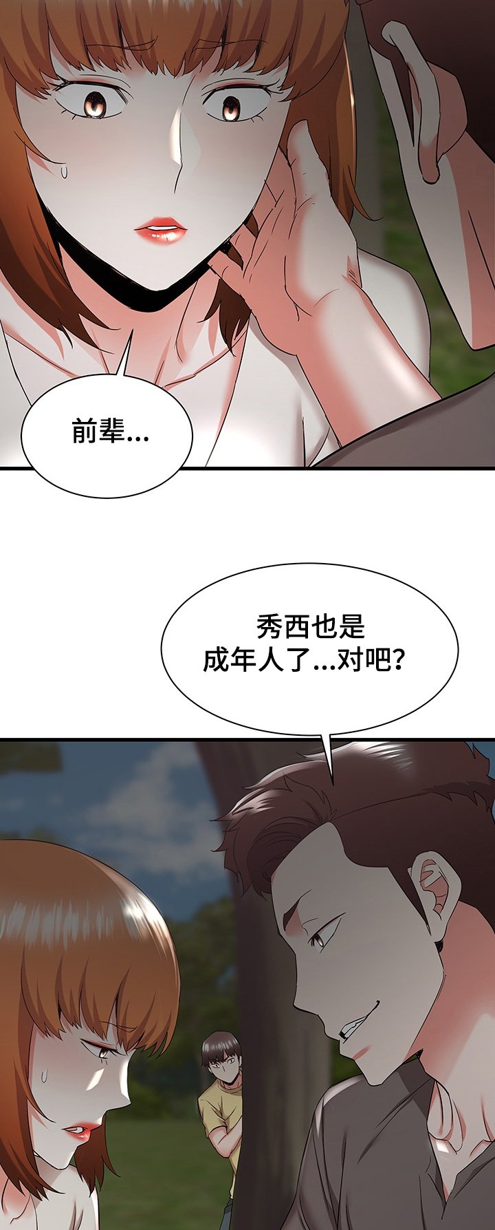 第51章：秀西，我喜欢你