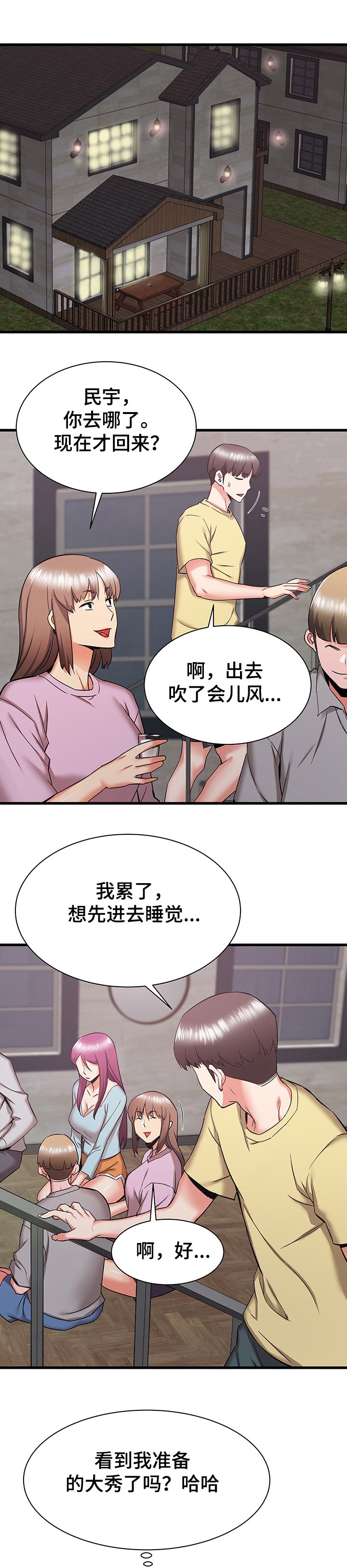 第51章：秀西，我喜欢你