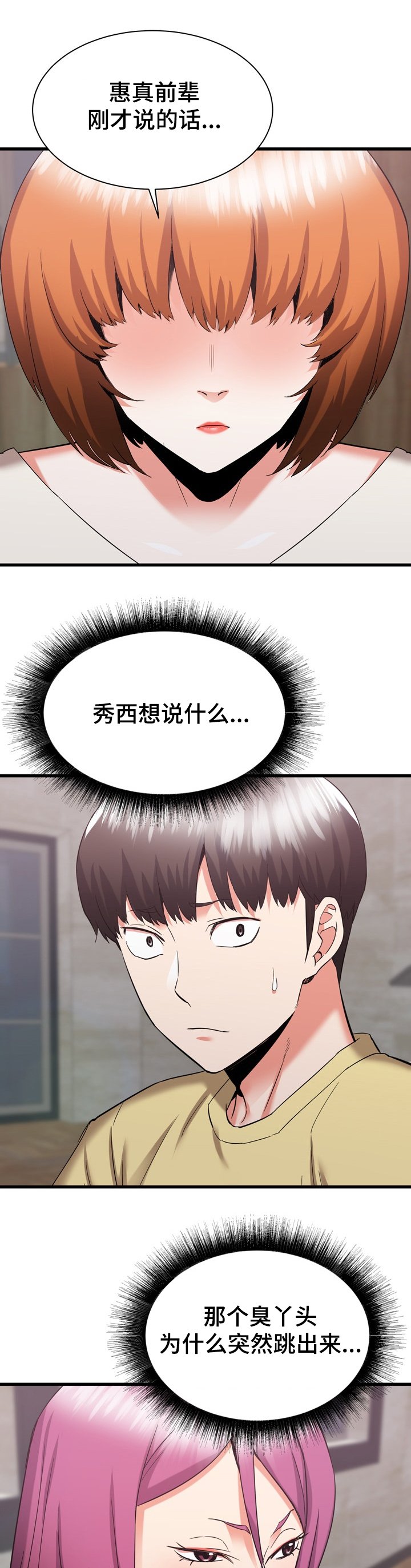 第54章：前辈你撒谎