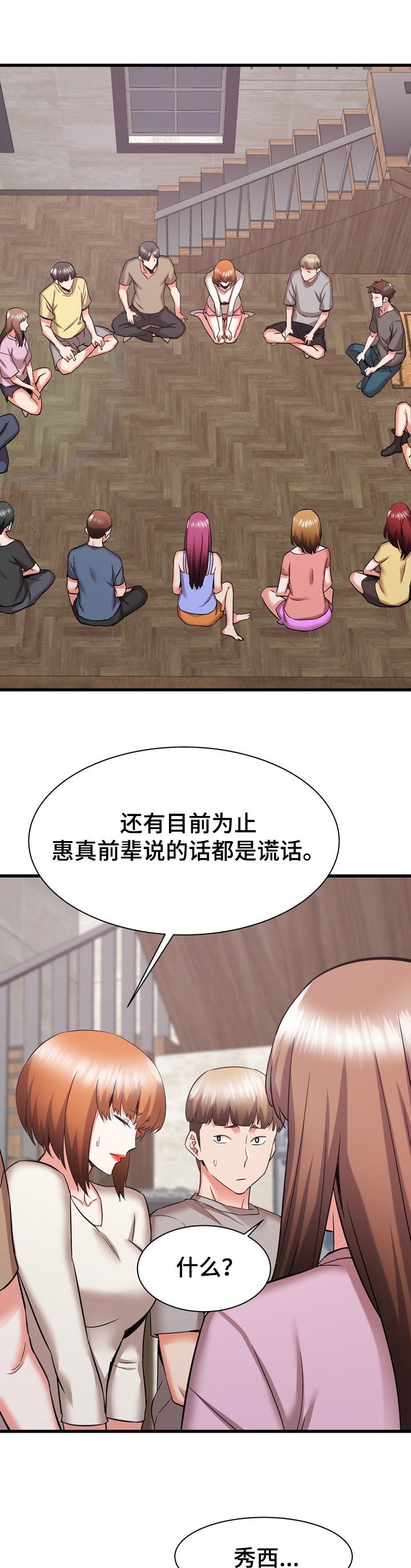 第54章：前辈你撒谎