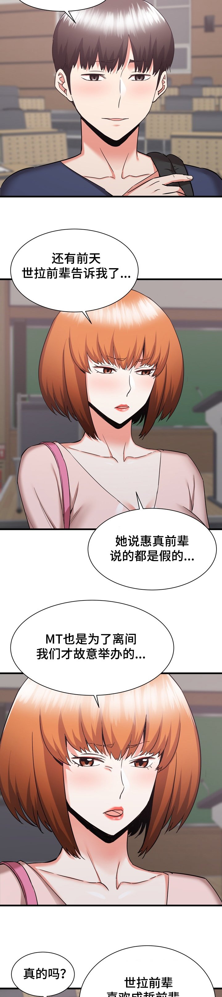 第54章：前辈你撒谎