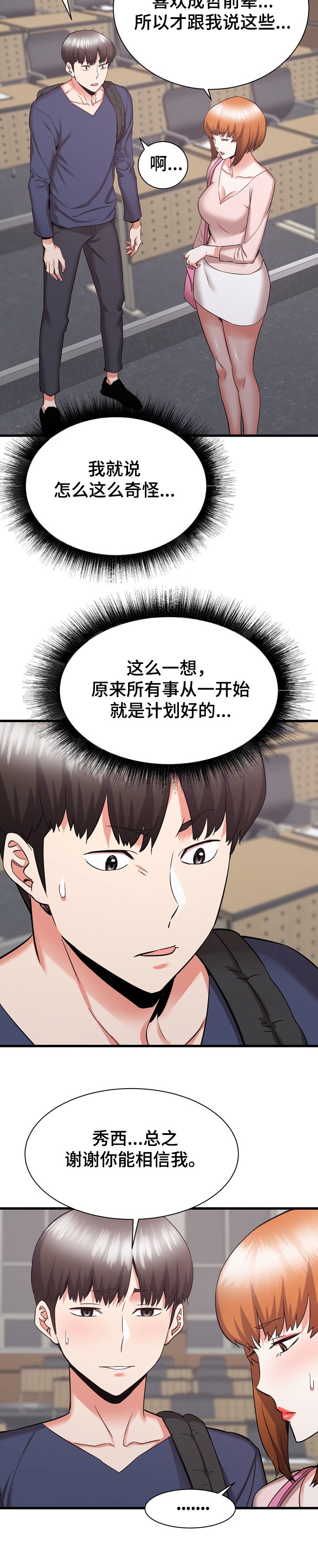 第54章：前辈你撒谎