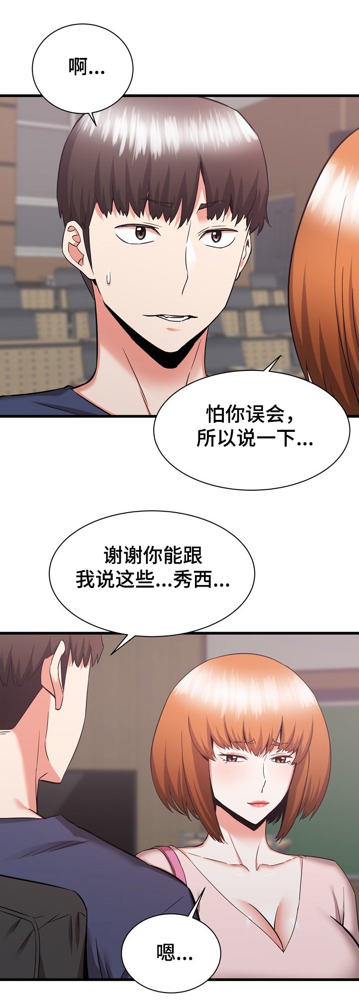 第55章：重归于好