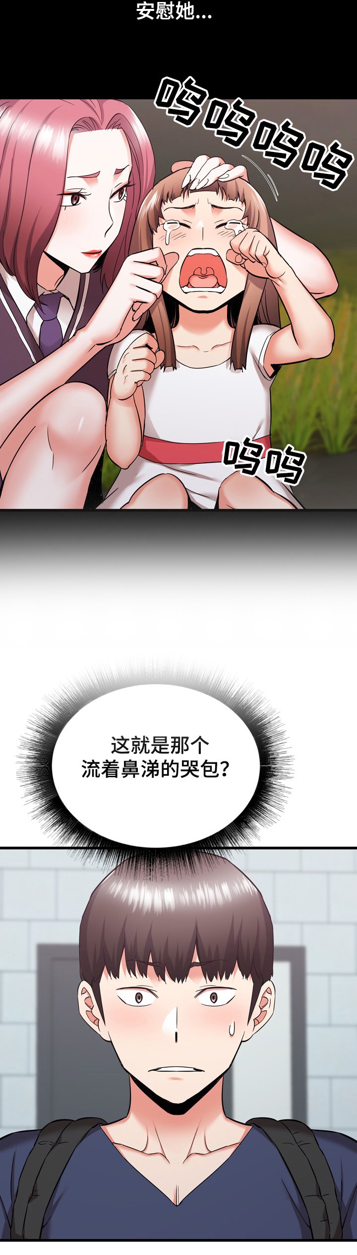 第57章：我是哭包啊