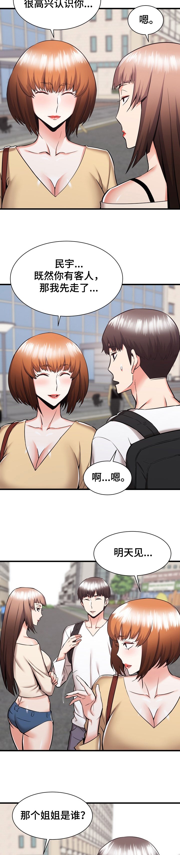 第62章：欧巴也帮我吧