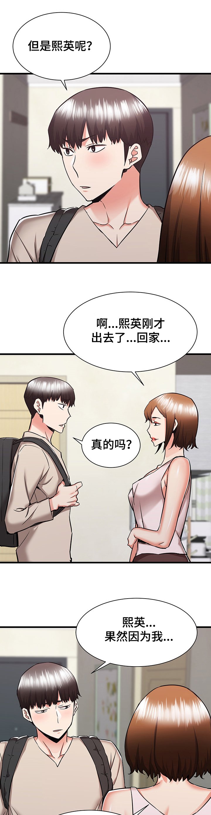 第66章：又闹矛盾