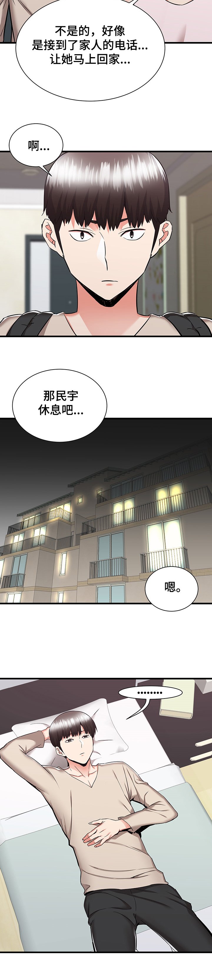 第66章：又闹矛盾