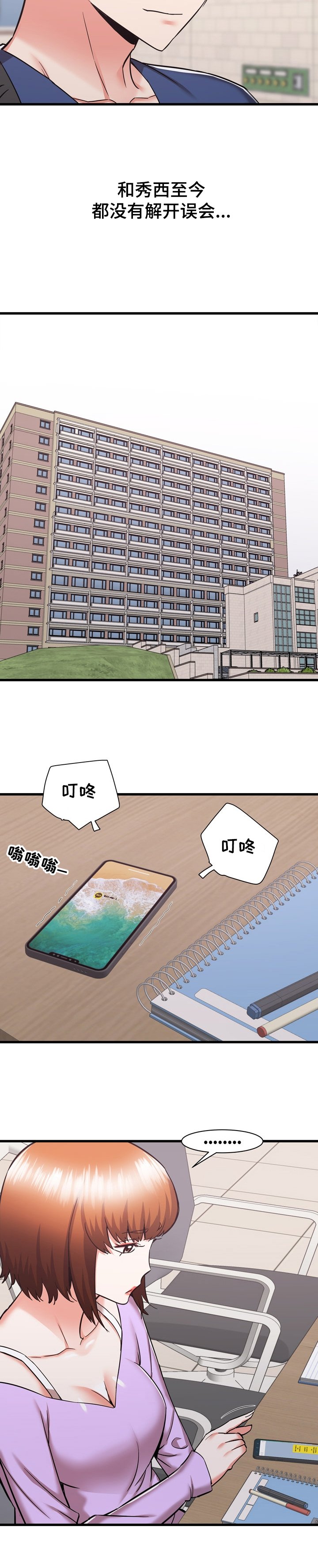 第66章：又闹矛盾