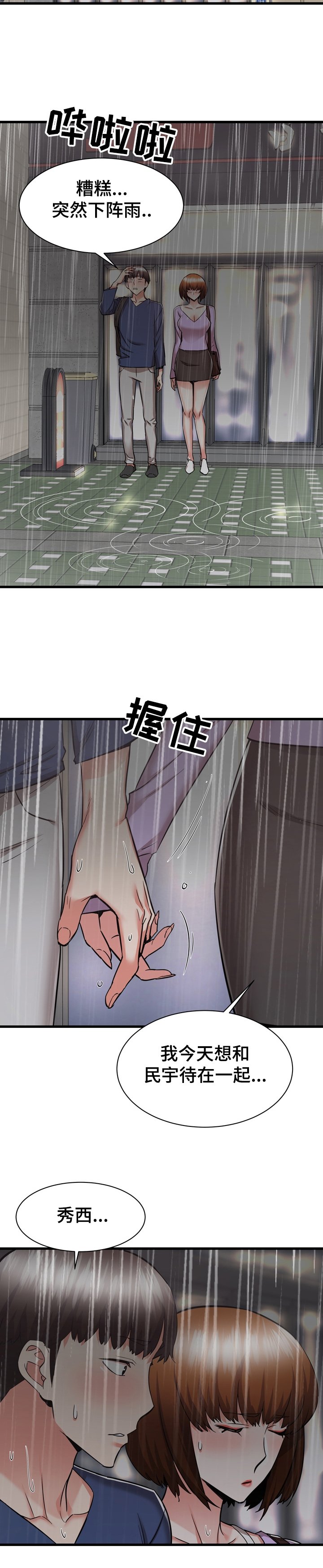 第67章：我的秀西