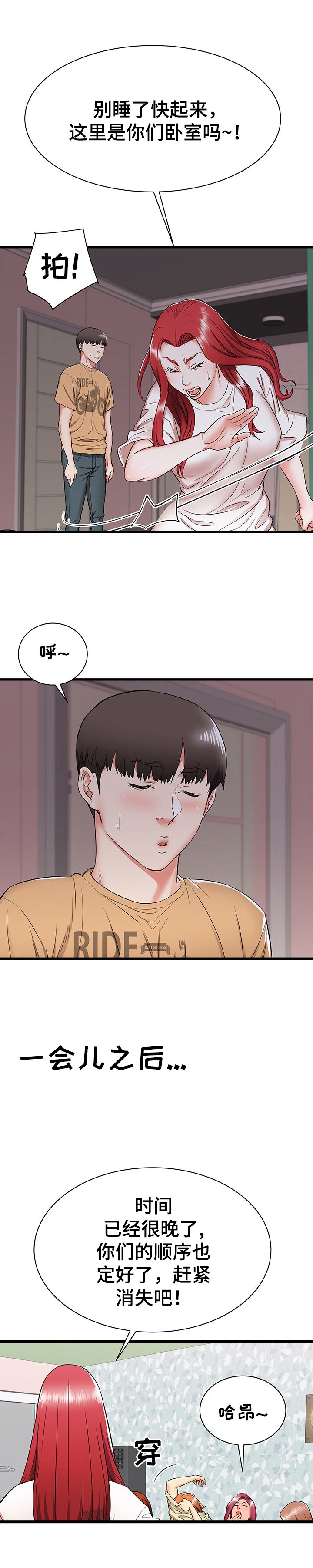 第9章：尴尬