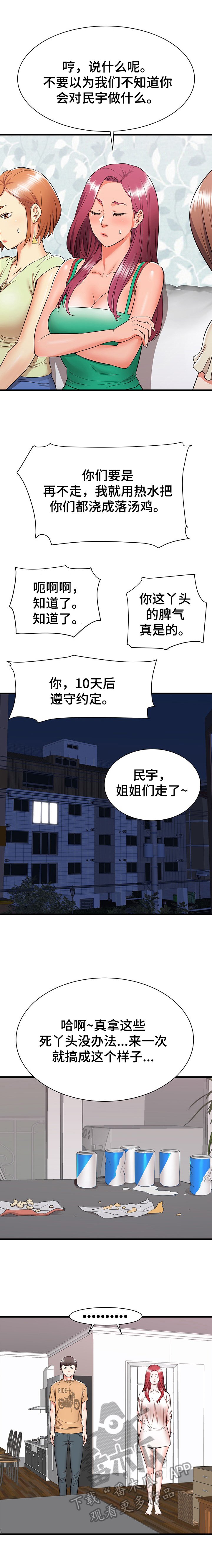 第9章：尴尬