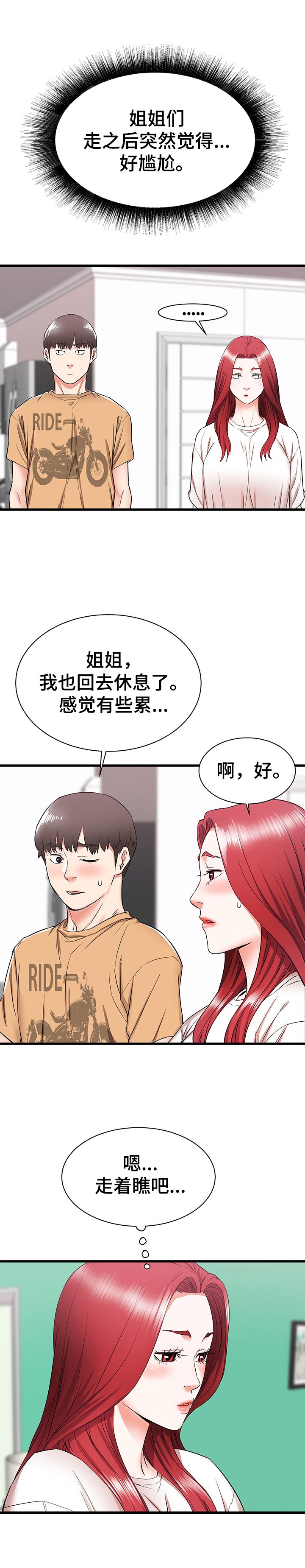 第9章：尴尬