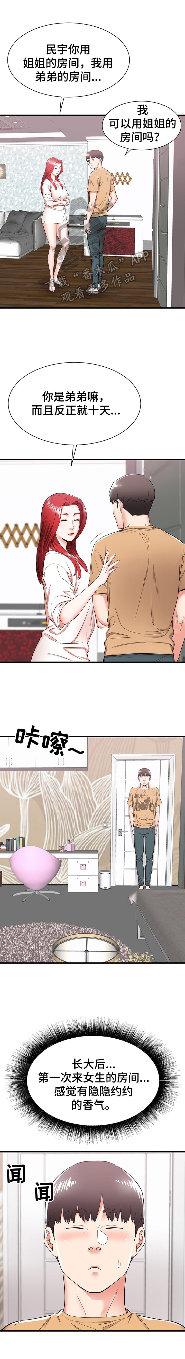 第9章：尴尬
