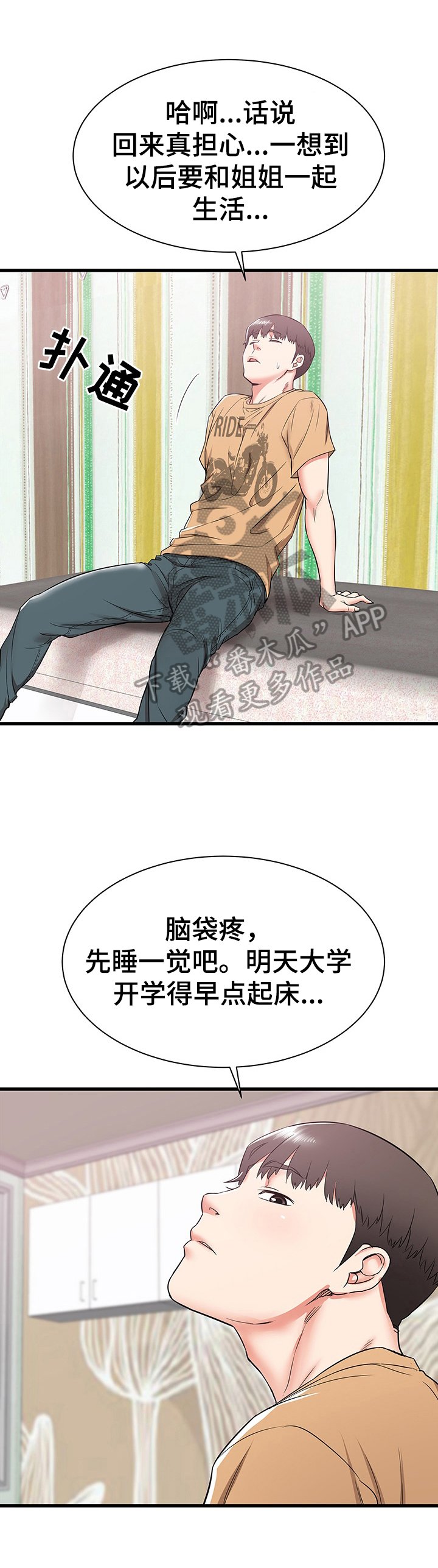第9章：尴尬