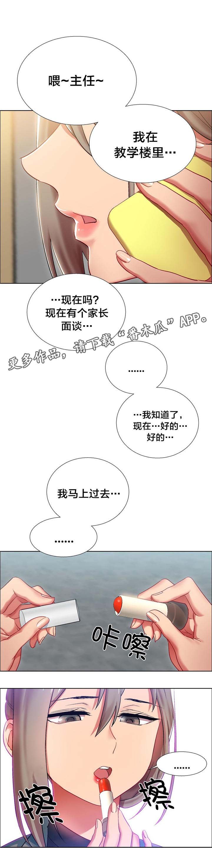 第10章：女教授的房间（五）