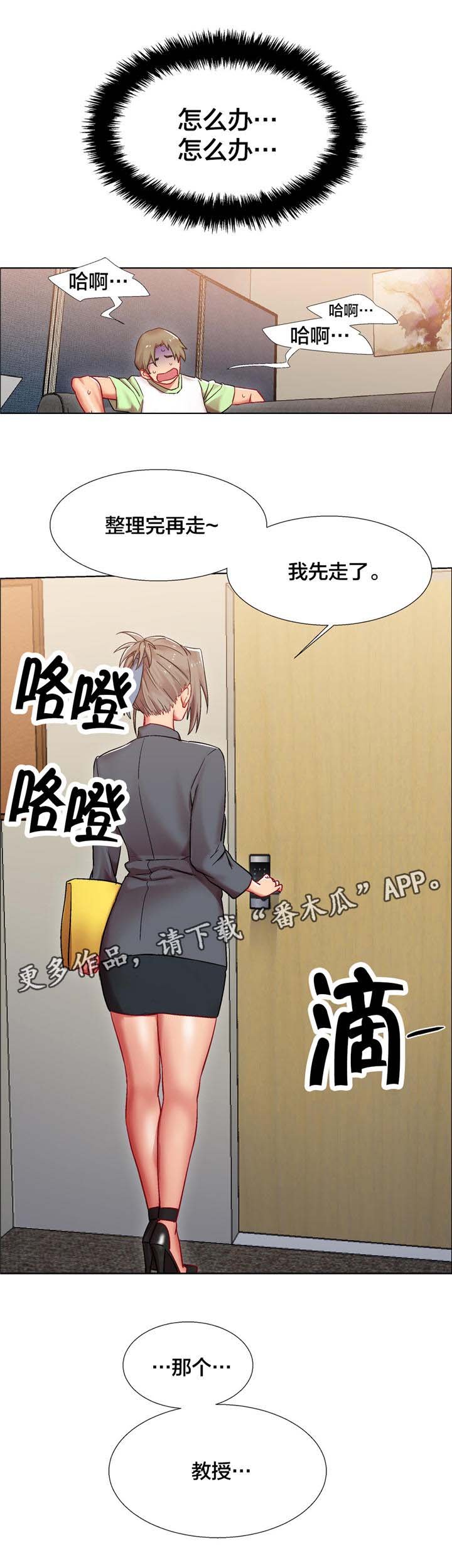 第12章：女教授的房间（七）