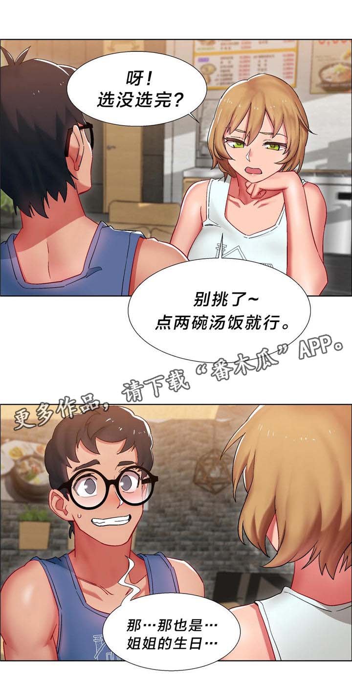 第14章：硬币情侣（二）