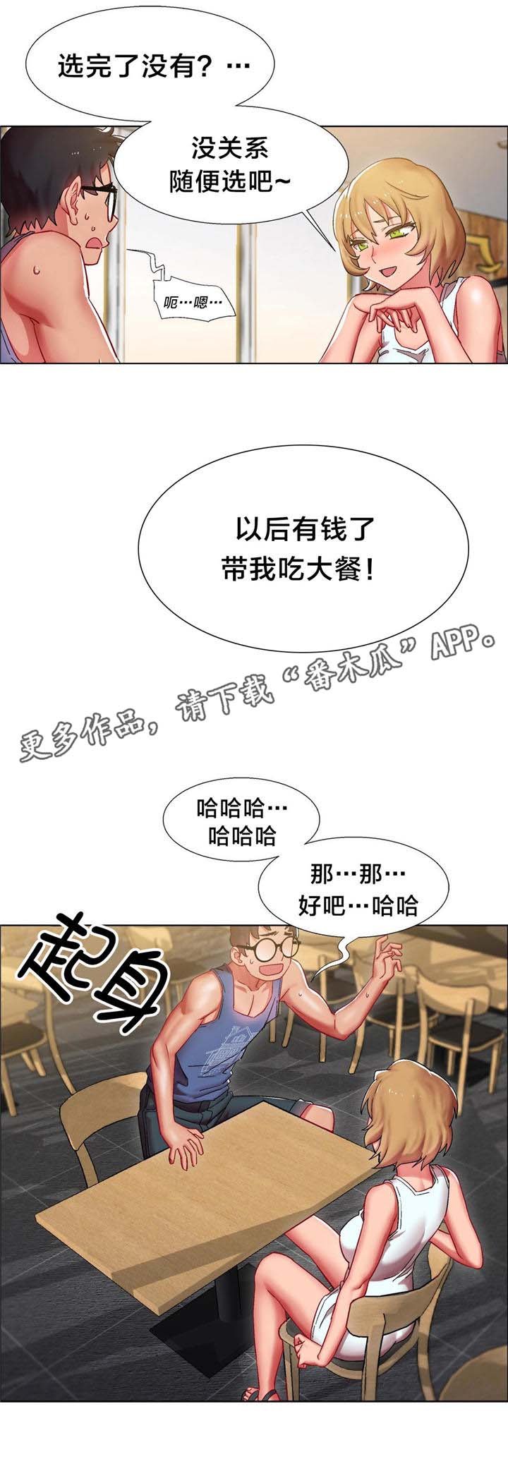 第14章：硬币情侣（二）