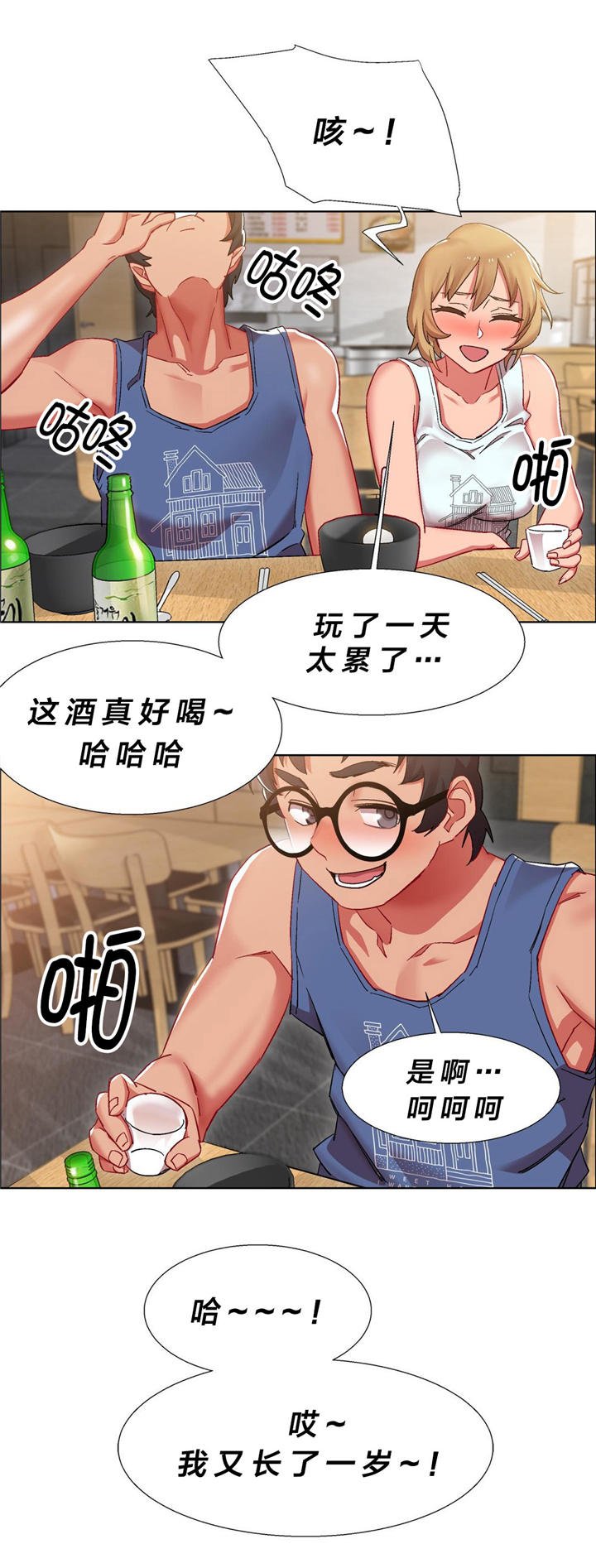 第14章：硬币情侣（二）