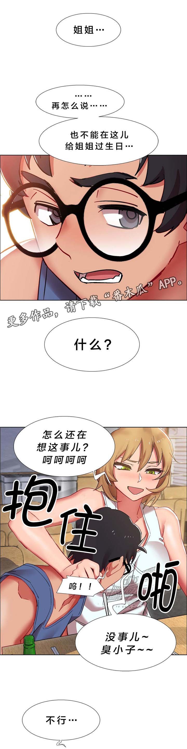第14章：硬币情侣（二）