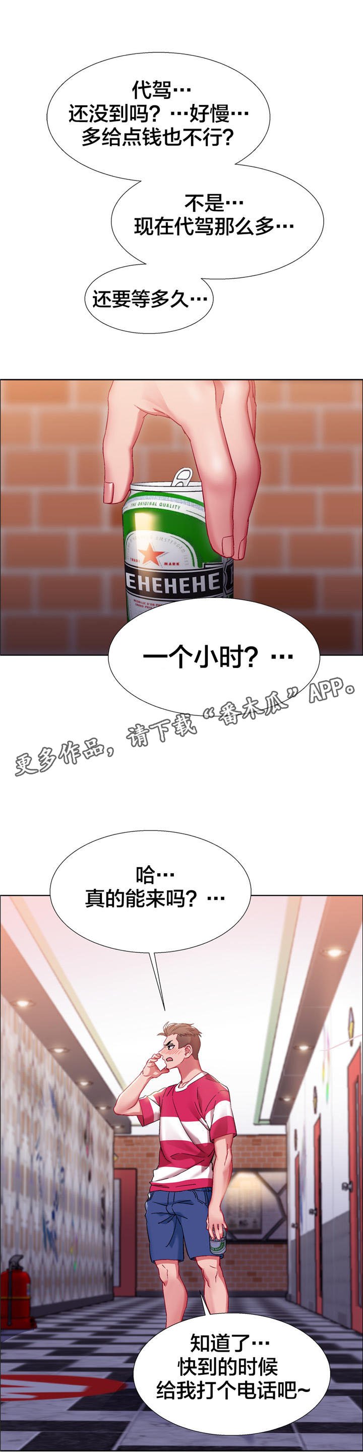 第16章：硬币情侣（四）
