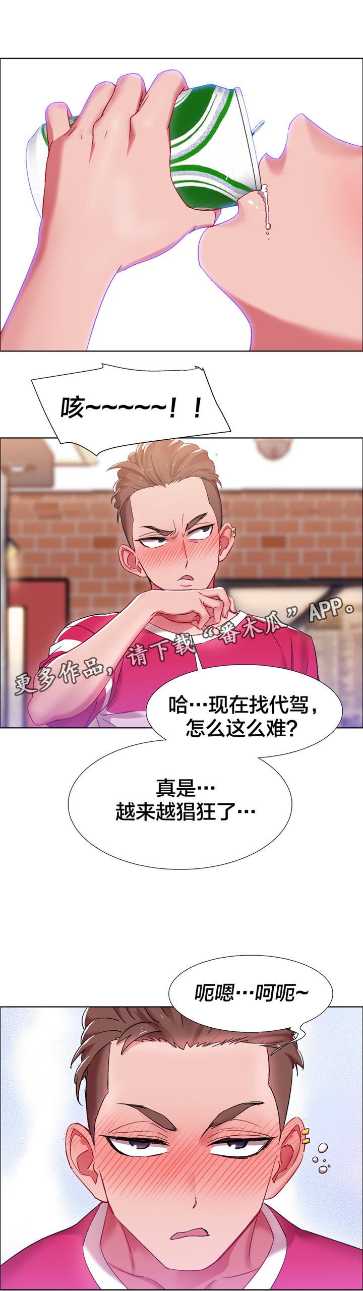 第16章：硬币情侣（四）