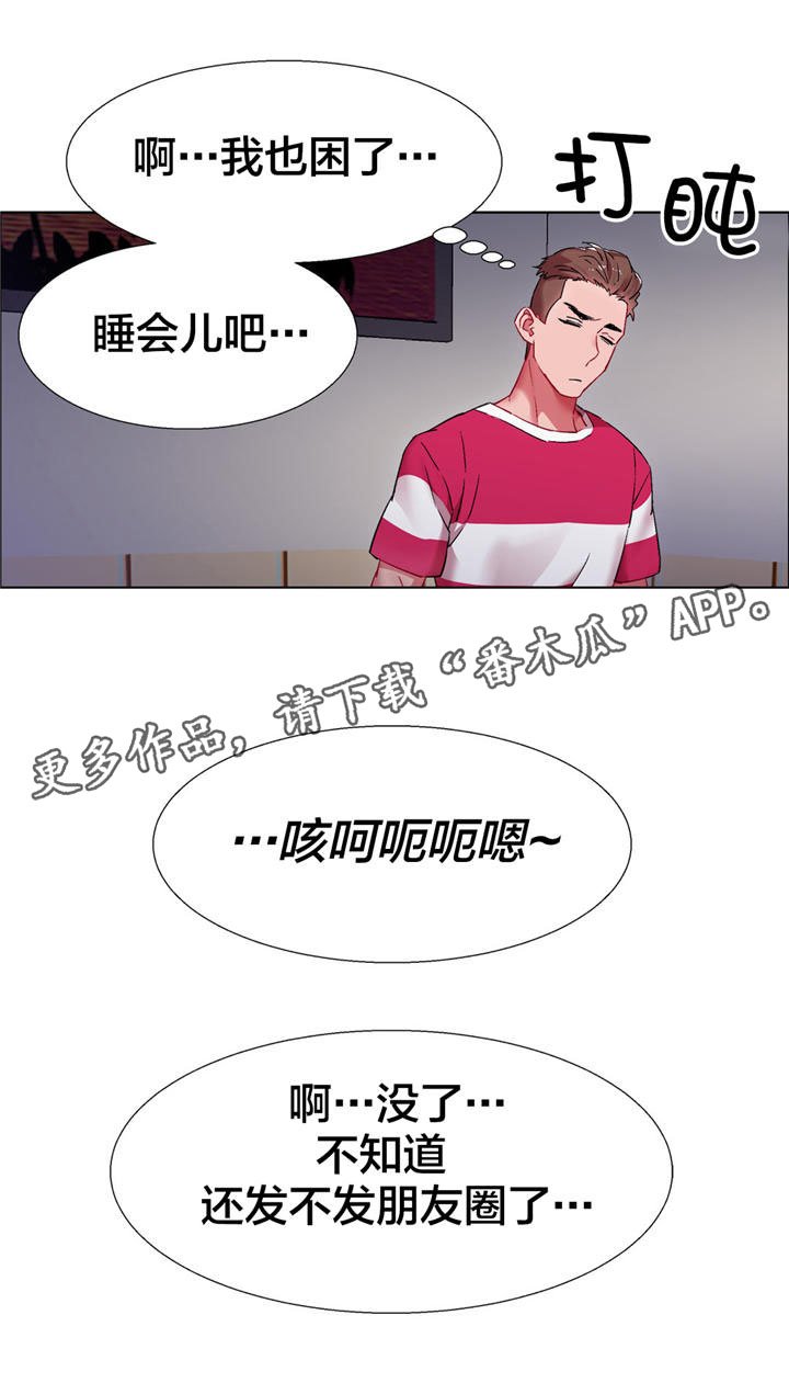 第16章：硬币情侣（四）