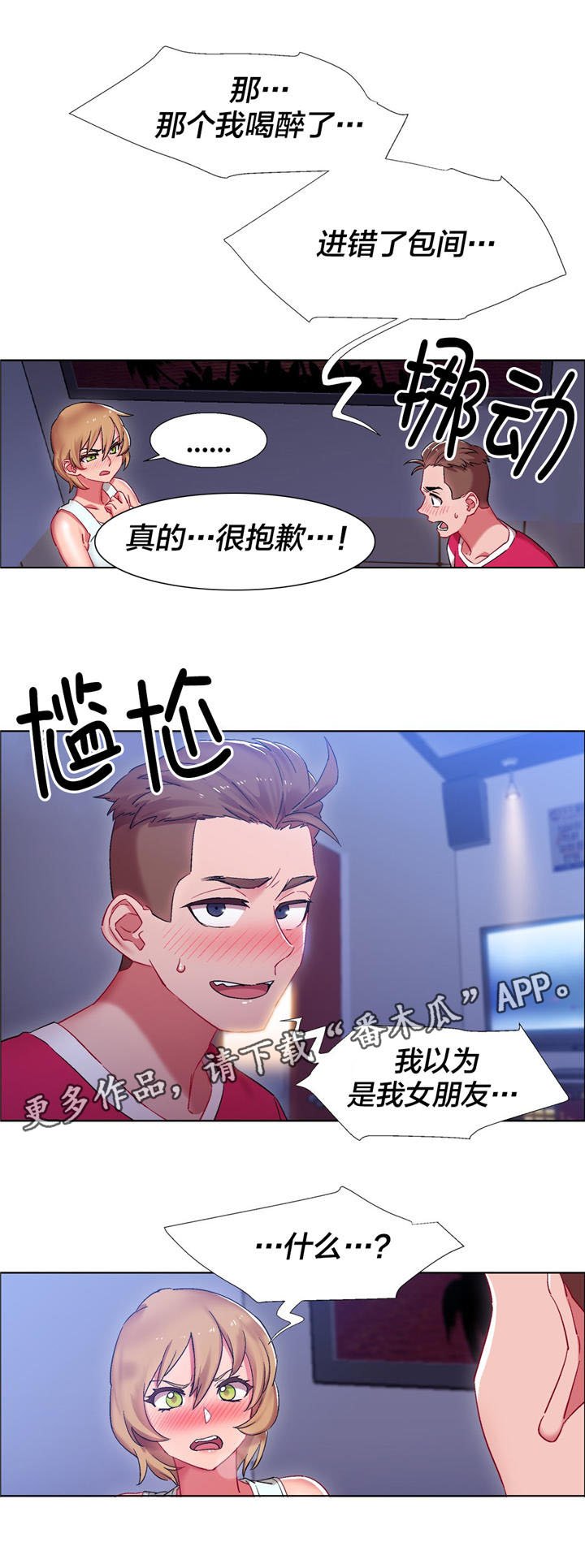 第18章：硬币情侣（六）