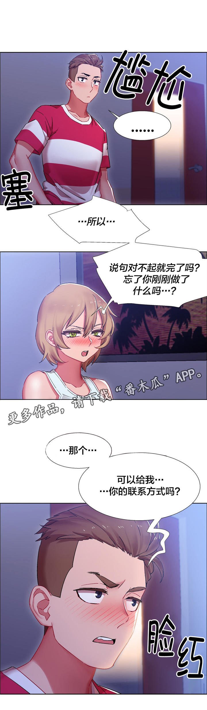 第18章：硬币情侣（六）
