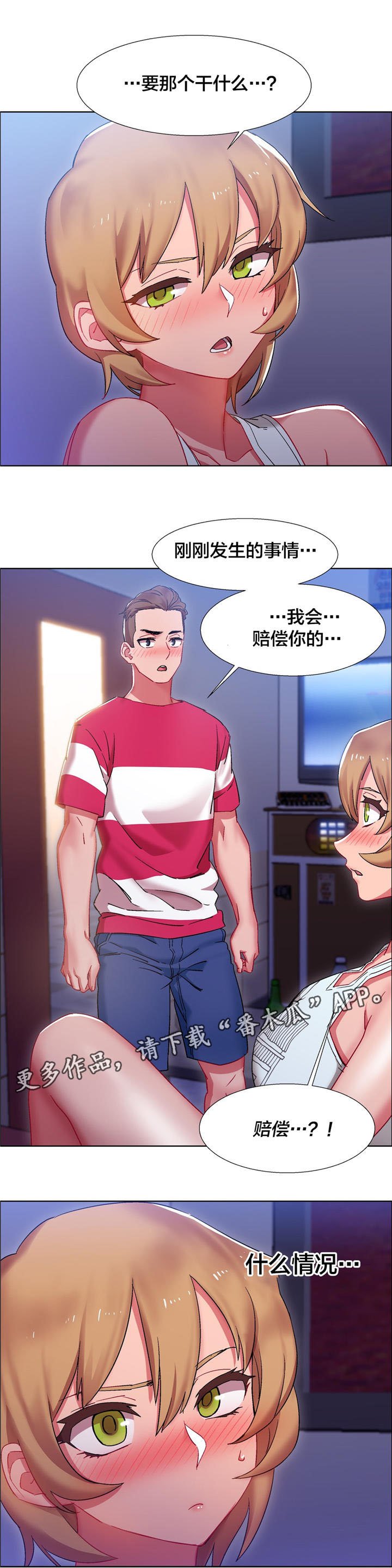 第18章：硬币情侣（六）
