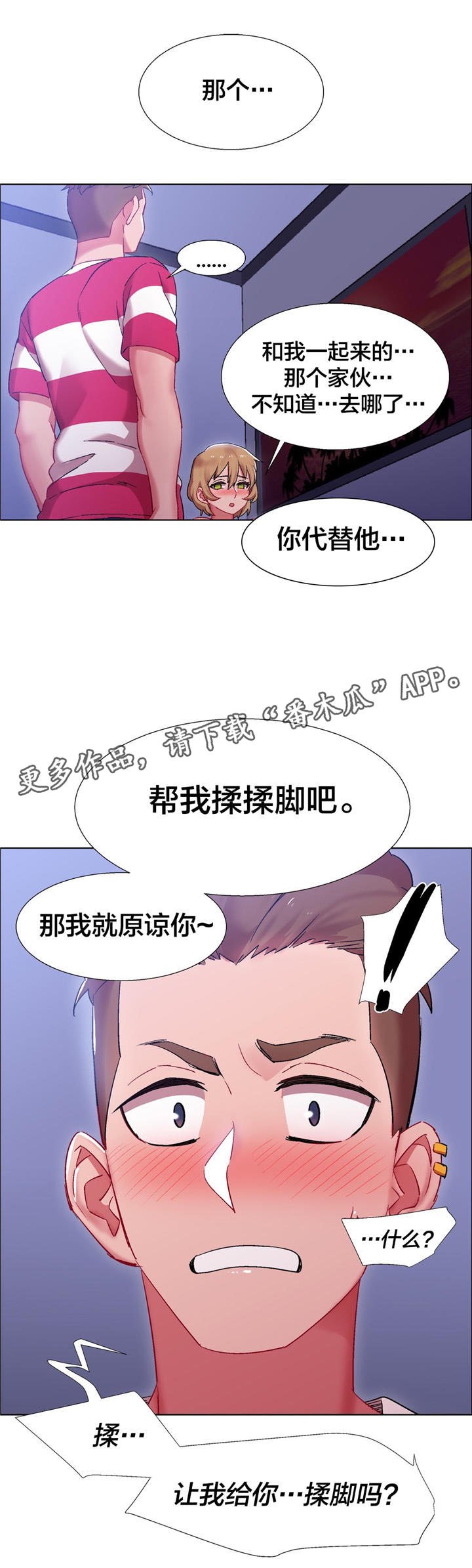 第18章：硬币情侣（六）