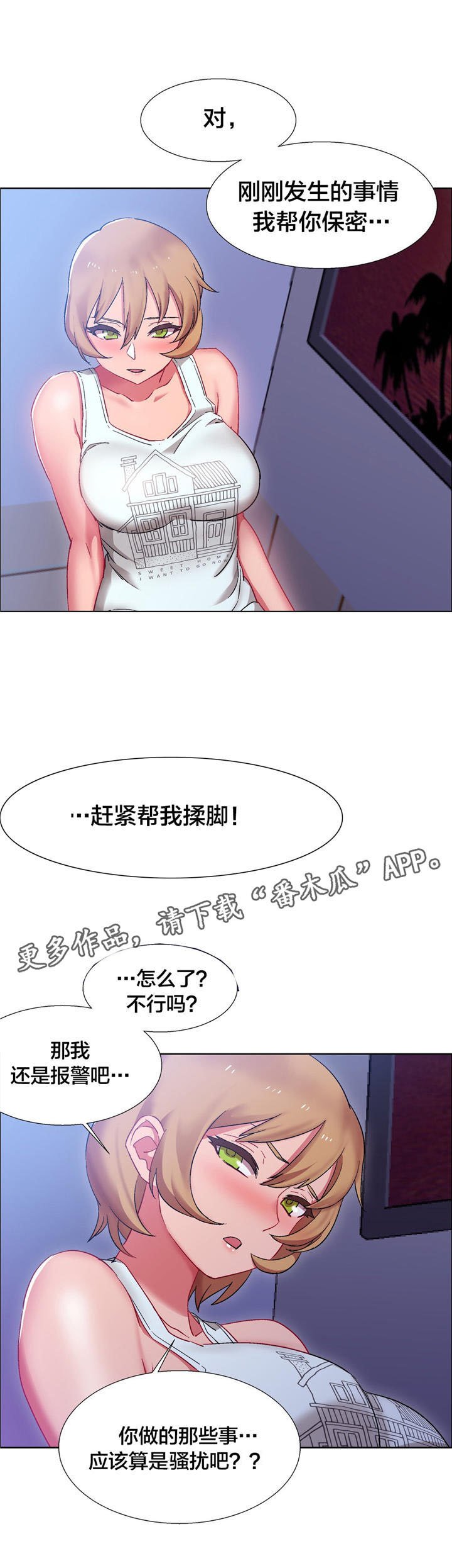 第18章：硬币情侣（六）