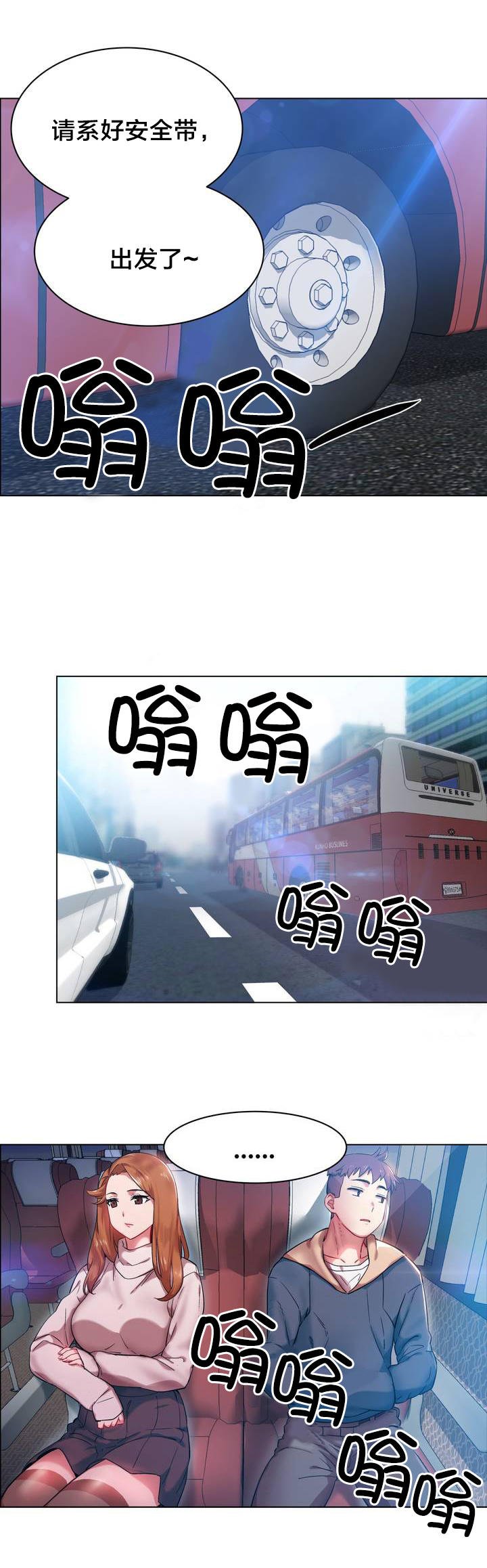 第2章：长途车（二）