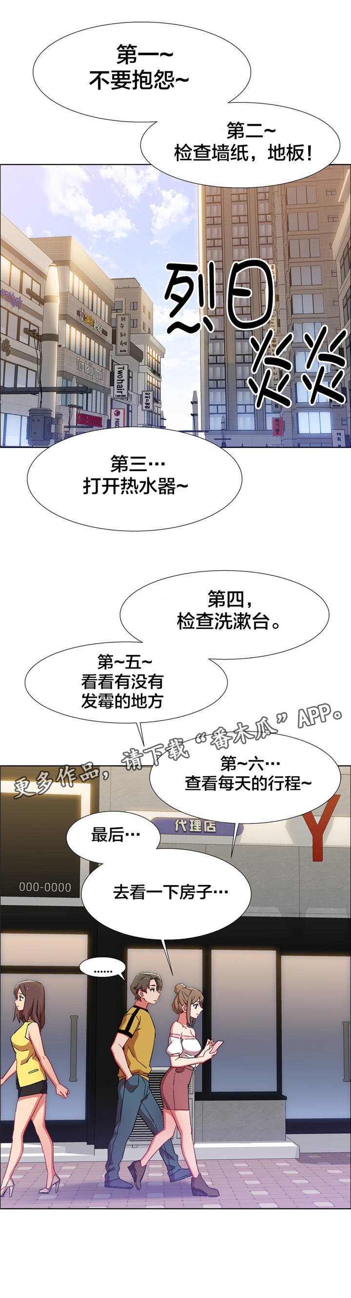 第20章：房地产的女老板（一）