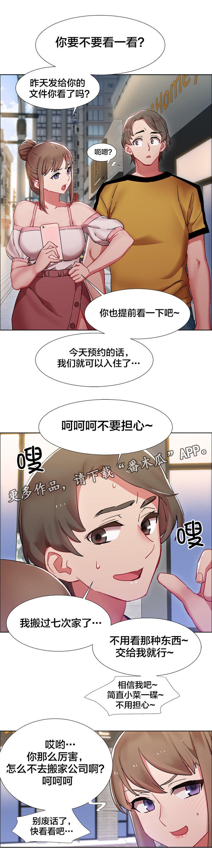 第20章：房地产的女老板（一）
