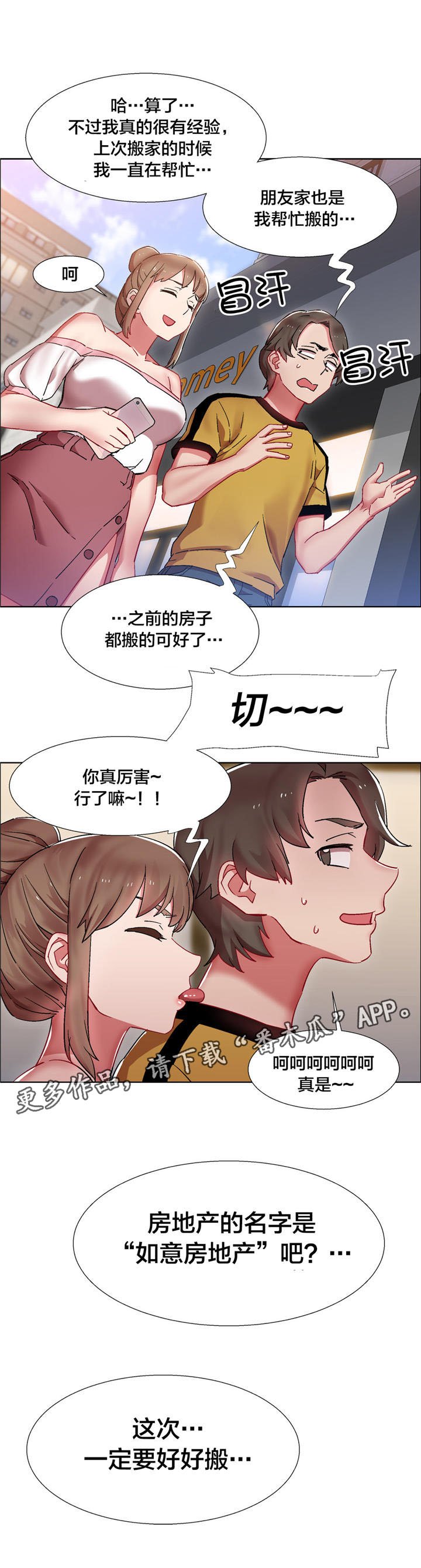 第20章：房地产的女老板（一）