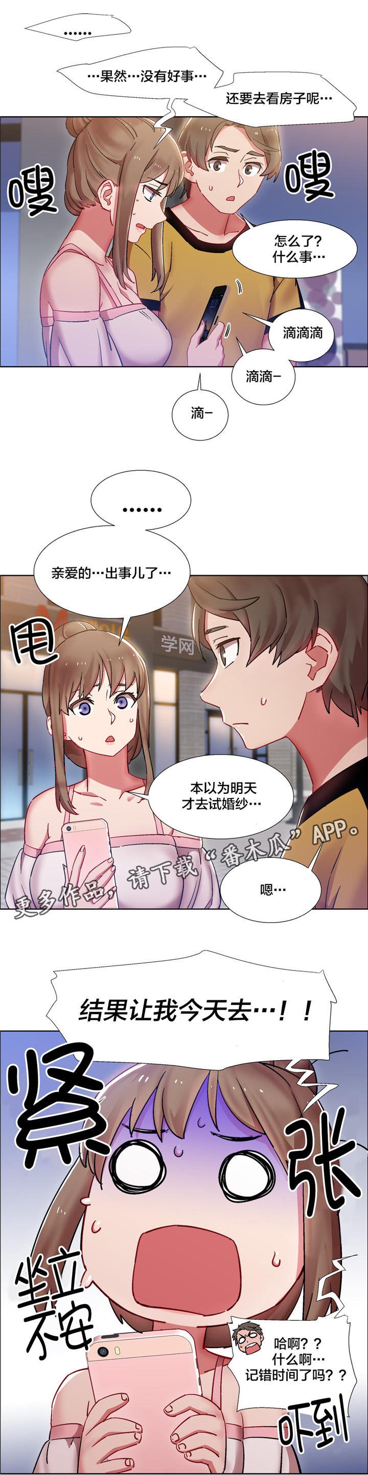 第21章：房地产的女老板（二）