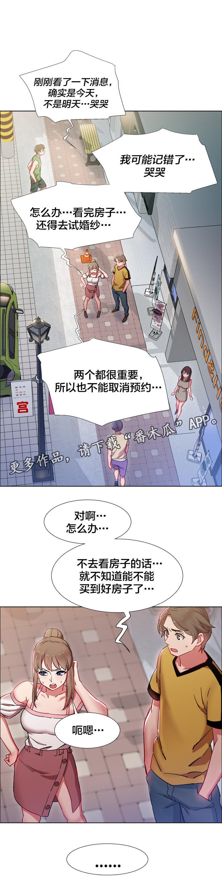 第21章：房地产的女老板（二）
