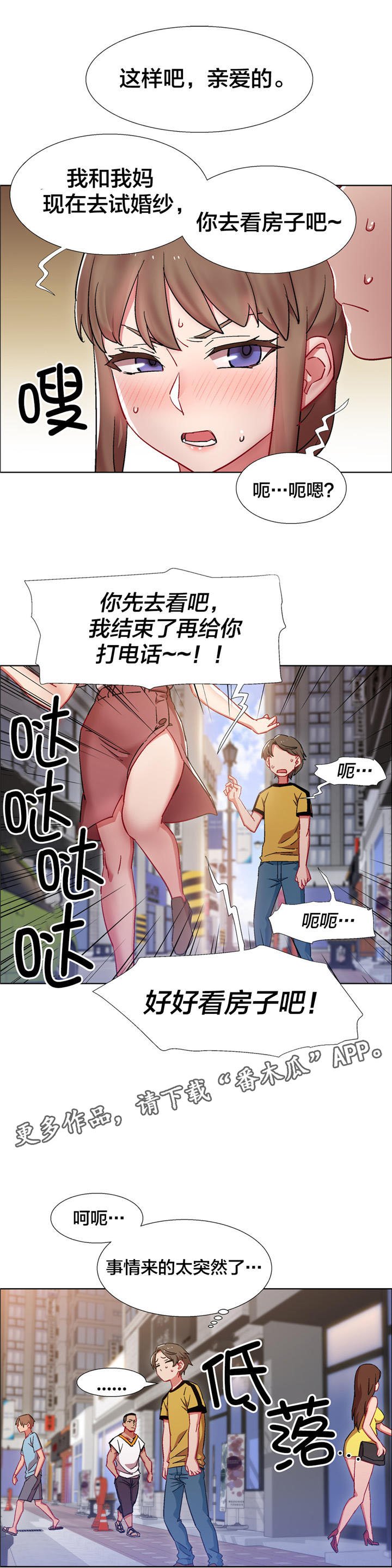 第21章：房地产的女老板（二）