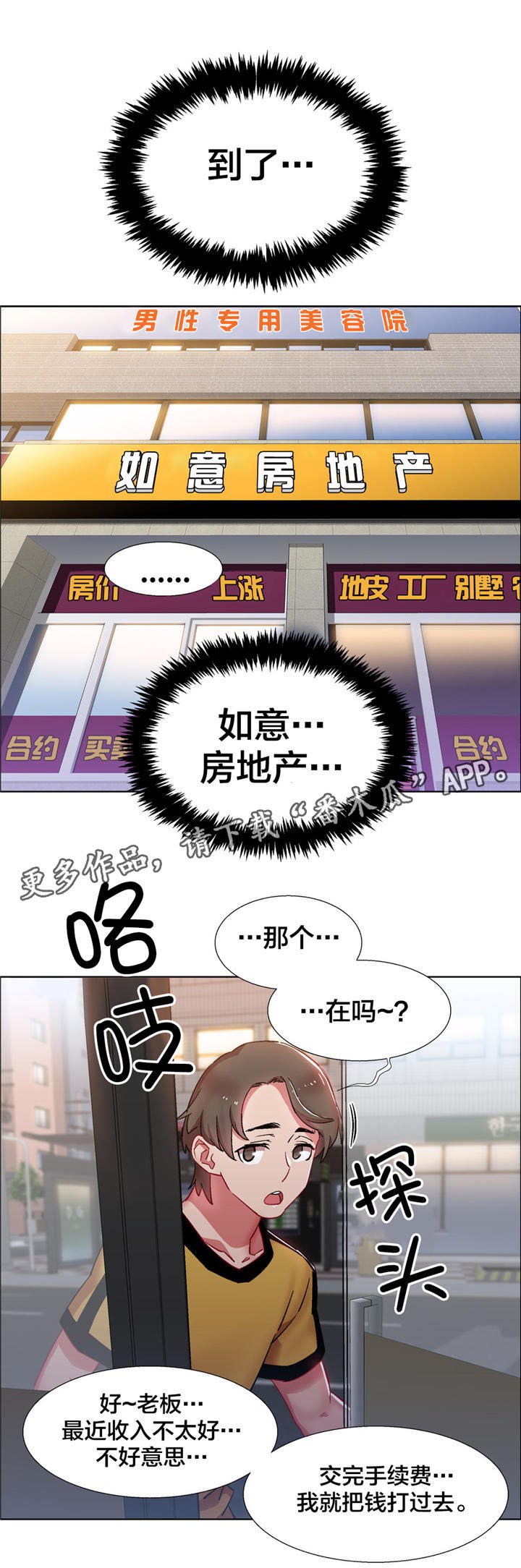 第21章：房地产的女老板（二）